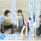 ステップ