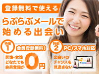 らぶらぶメール