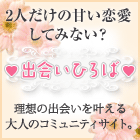 出会いひろば
