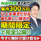 スキマ時間に時給3万円を稼ぎ出す