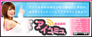 アイコミュ