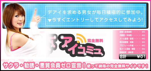 アイコミュ