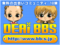 出会いBBS