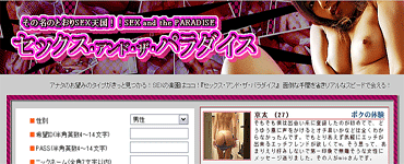 セックス・アンド・ザ・パラダイス
