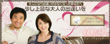 縁結び