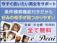 恋活パートナー