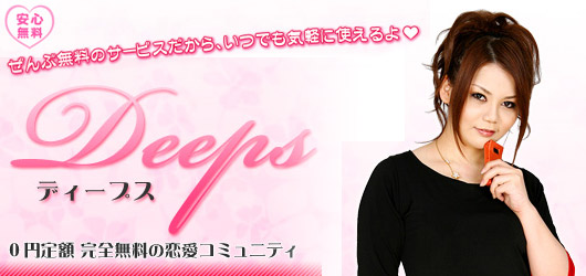 deeps画像