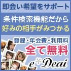 良質の出会い系サイトバナー