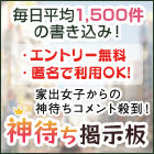 家出掲示板のバナー