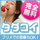 完全攻略出会い系サイト